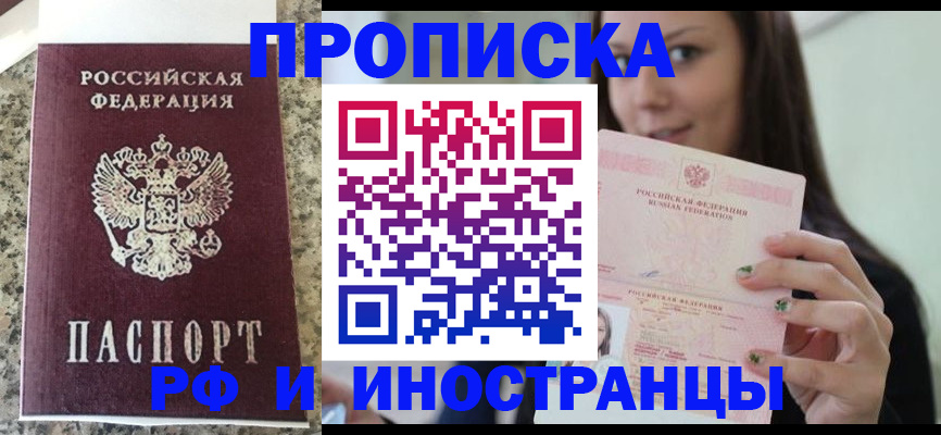 прописка для школы в Лермонтове